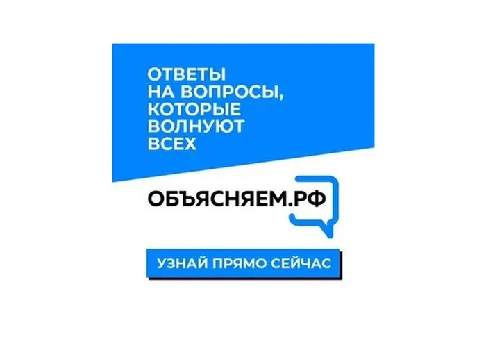 Объясняем.РФ